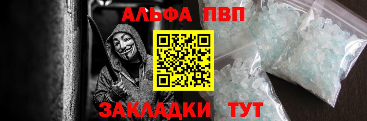 A-PVP мука Минусинск