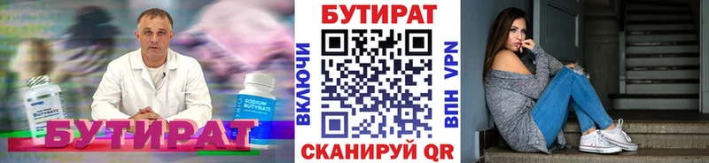 Бутират 1.4BDO  где продают наркотики  ссылка на мегу ссылка  Минусинск 
