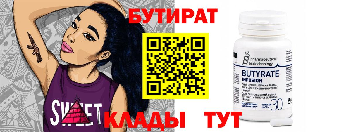Бутират буратино  Вход с VPN  Бутират  Минусинск 