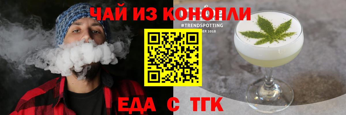 Еда ТГК марихуана  Вход с VPN  Минусинск 