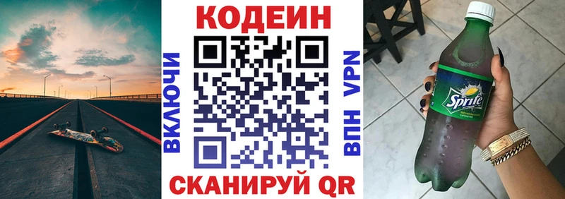 купить   Минусинск  Кодеиновый сироп Lean напиток Lean (лин) 