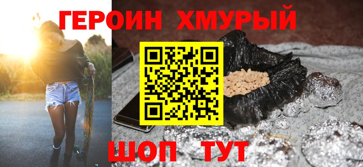 Минусинск  Героин  Вход с VPN  Героин белый 