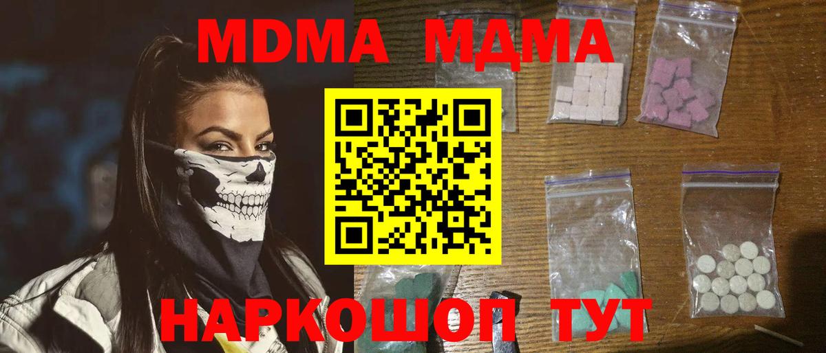 МДМА  Вход с VPN  Минусинск  МДМА молли 