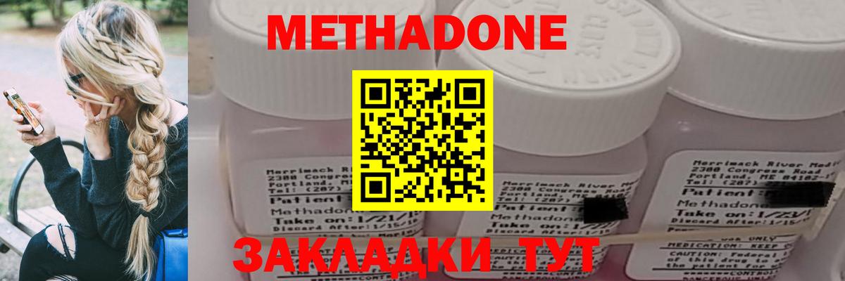 Метадон methadone Минусинск