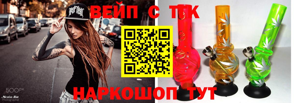 ТГК вейп Минусинск
